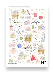 Стикерпак Remarklee* «Крючком и спицами»