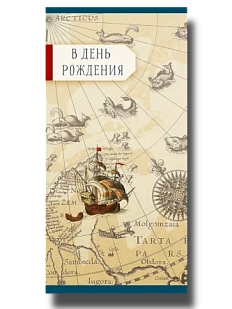 Конверт для денег ‭«В день рождения», синий