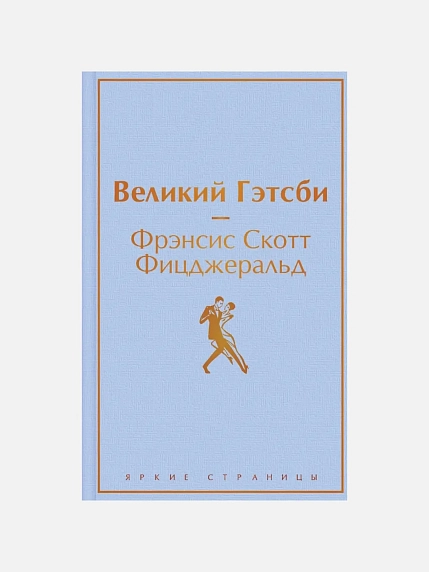 Подарочный набор с книгами «Портрет Дориана Грея», «Великий Гэтсби» и шоколадом, фото 2.