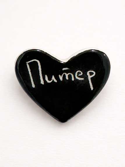 Брошь ручной работы сердечко «Питер», чёрный, керамика, фото 1.