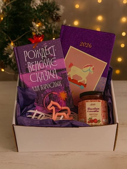 Подарочный набор на Новый год с книгой «Рождественские сказки для взрослых», ежедневником, мармеладом и брелком, фото 1.