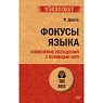 Фокусы языка, превью фото 1