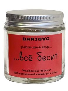 Свеча «Зажги меня, когда всё бесит», тыквенный десерт
