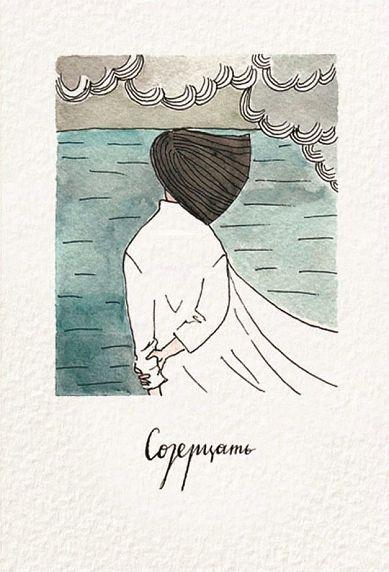 Открытка «Созерцать», фото 1.
