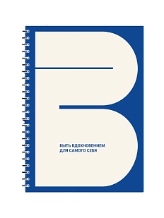 Ежедневник Mitrozhe «Быть вдохновением», А5, синий