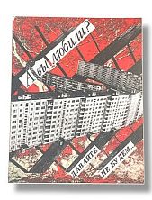 Открытка «А вы любили?», А6