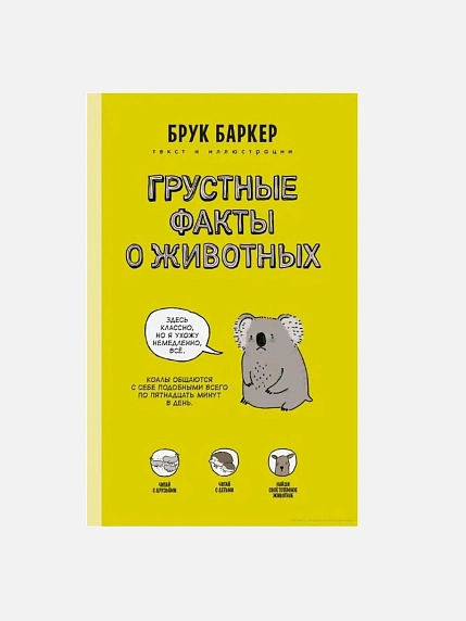 Подарочный набор с книгой «Грустные факты о животных» и шоколадом, фото 2.