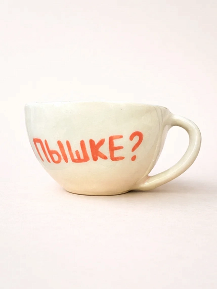 Кружка ручной работы сувенирная «По пышке?», керамика, 180 мл, фото 2.