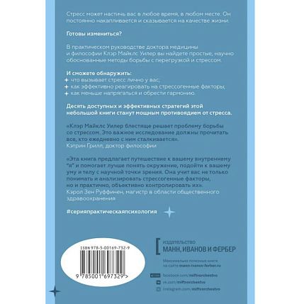 Стресс. 10 способов, которые помогут обрести покой. Покетбук, фото 2.