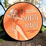 Экзотический сахарный скраб Meela Meelo «Мякоть манго», превью фото 2