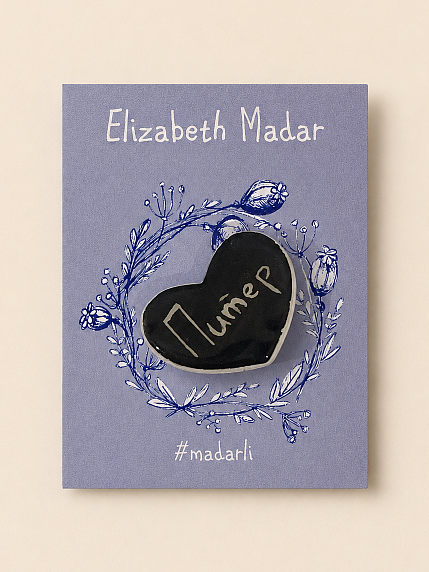 Брошь ручной работы Elizabeth Madar сердечко «Питер», чёрный, керамика, фото 4.