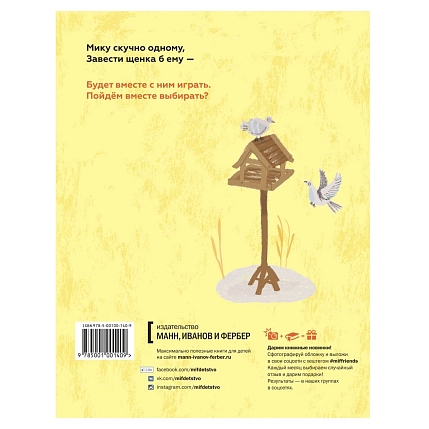 Мик ищет друга, фото 2.