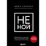 НЕ НОЙ. Только тот, кто перестал сетовать на судьбу, может стать богатым, превью фото 1
