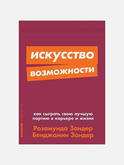 Подарочный набор с книгами «Запомнить все», «Искусство возможности» и мягкой карамелью, фото 2.