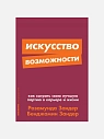 Подарочный набор с книгами «Запомнить все», «Искусство возможности» и мягкой карамелью, превью фото 2