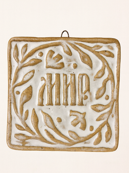 Керамический изразец «Мир», пшеница, фото 1.