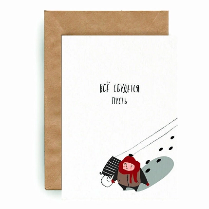 Открытка ЙЕТТИ «Все сбудется пусть», А6, фото 1.