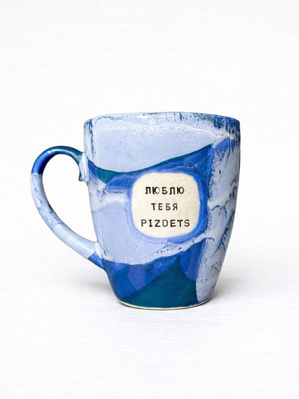 Кружка ручной работы NF ceramics «Люблю тебя, p***ets», синяя, керамика, 400 мл, фото 1.