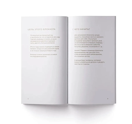 Блокнот ПИ_ШИ «Итоги моего года», 72 страницы, брусничный, фото 4.