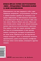 Твои границы. Как сохранить личное пространство и обрести внутреннюю свободу. NEON Pocketbooks, превью фото 2