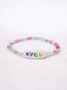 Браслет ручной работы Радость Рядом «Кусь», полимерная глина, бисер