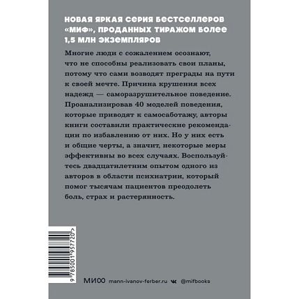 Не мешай себе жить. Как справиться с проявлениями саморазрушительного поведения. NEON Pocketbooks, фото 2.