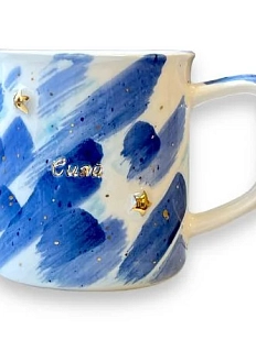 Кружка ручной работы Анна Герман с надписью и звездами «Сияй», фарфор, 450 мл