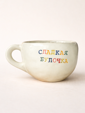 Кружка ручной работы с надписью «Сладкая булочка», белая, керамика, 350 мл, фото 1.
