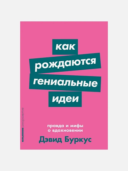 Подарочный набор с книгами «Сам себе бренд», «Как рождаются гениальные идеи», и сладостями, фото 2.