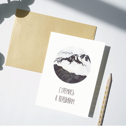 Открытка DARI DARI «Стремись к вершинам», односторонняя, белая, фото 2.