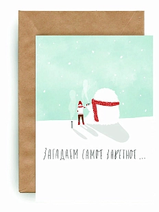 Открытка ЙЕТТИ «Самое заветное», А6