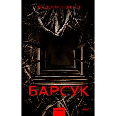 Барсук