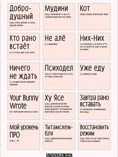 Стикерпак «Word #2 »