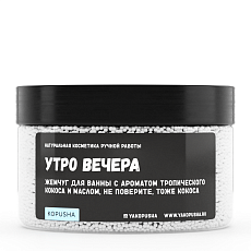Жемчуг для ванны «Утро вечера»