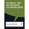 Подарочный набор с книгами «Я слышу, что вы думаете на самом деле», «Черная риторика», и сладостями, превью фото 3