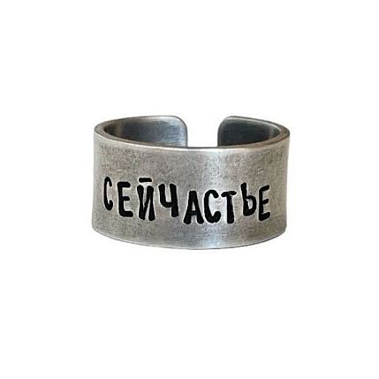Кольцо металлическое «Сейчастье» 17/17,5, фото 1.
