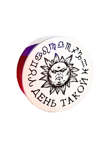 Попсокет «День такой»