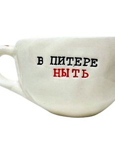 Кружка ручной работы с надписью «В Питере ныть», керамика, 350 мл