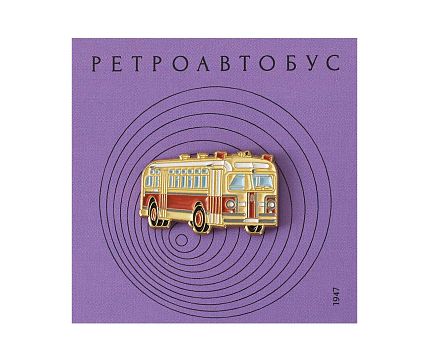 Металлический значок «Ретроавтобус», фото 1.