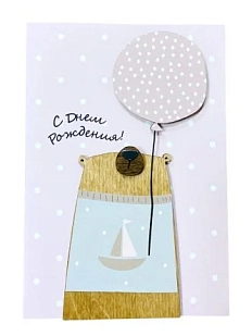 Открытка ВОЕ на День Рождения с деревянными элементами «Медведь с воздушным шариком», открывающаяся