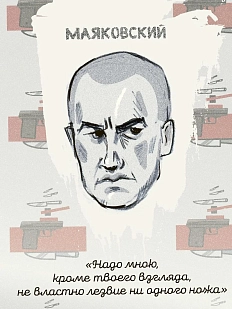 Открытка «Надо мной, кроме твоего взгляда, не властно лезвие ни одного ножа. В. Маяковский»