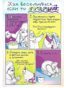 Плакат ШКЯ «Если ты старый», А5