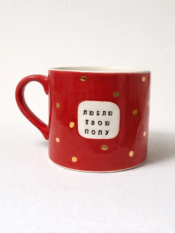 Кружка ручной работы Тата вытворяет/NF ceramics «Люблю твою попу», красная, керамика, 500 мл, фото 1.