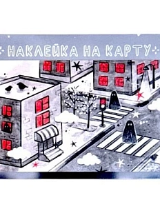 Наклейка на карту Лемниската «Город-призрак», серая