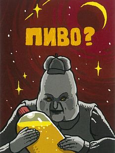 Карточка с посланием «Пиво?», мини-открытка