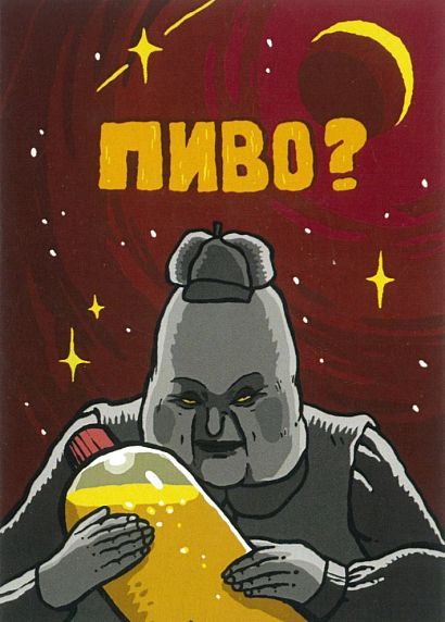 Карточка с посланием «Пиво?», мини-открытка, фото 1.