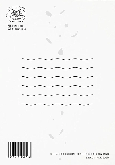 Открытка «Сумасбродство и хорошее воспитание: целоваться на Вы. М. Цветаева», фото 2.