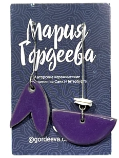 Серьги Мария Гордеева асимметричные составные, керамика, фиолетовые
