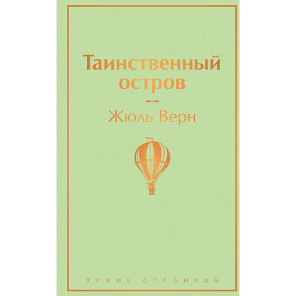 Таинственный остров, фото 1.