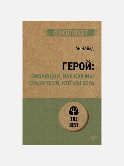 Подарочный набор с книгами «Герой», «Как избавиться от негативных мыслей» и соленой карамелью, фото 2.